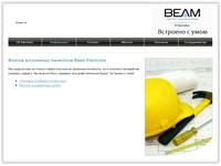 ������ ���������� ��������� Beam Electrolux